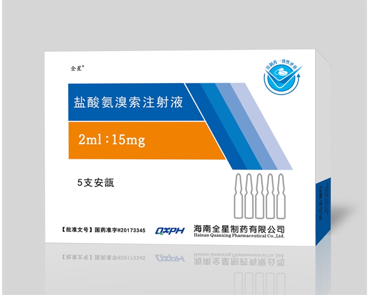 鹽酸氨溴索注射液2ml-15mg×5支